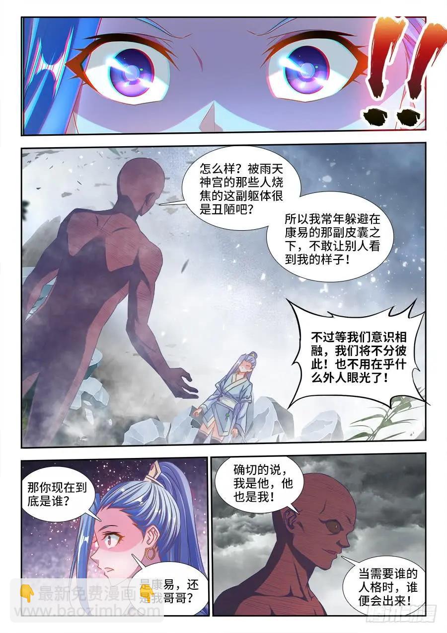 我的雙修道侶 - 372、不分彼此 - 3