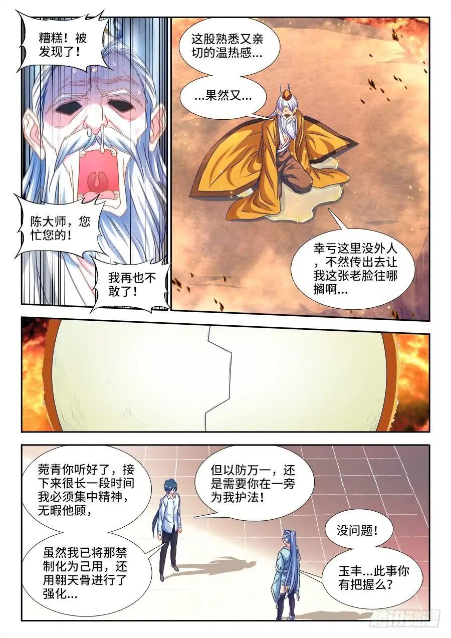 我的雙修道侶 - 384、生機全開！ - 3