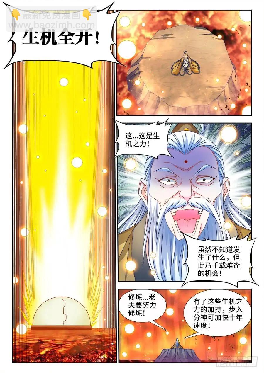 我的雙修道侶 - 384、生機全開！ - 2