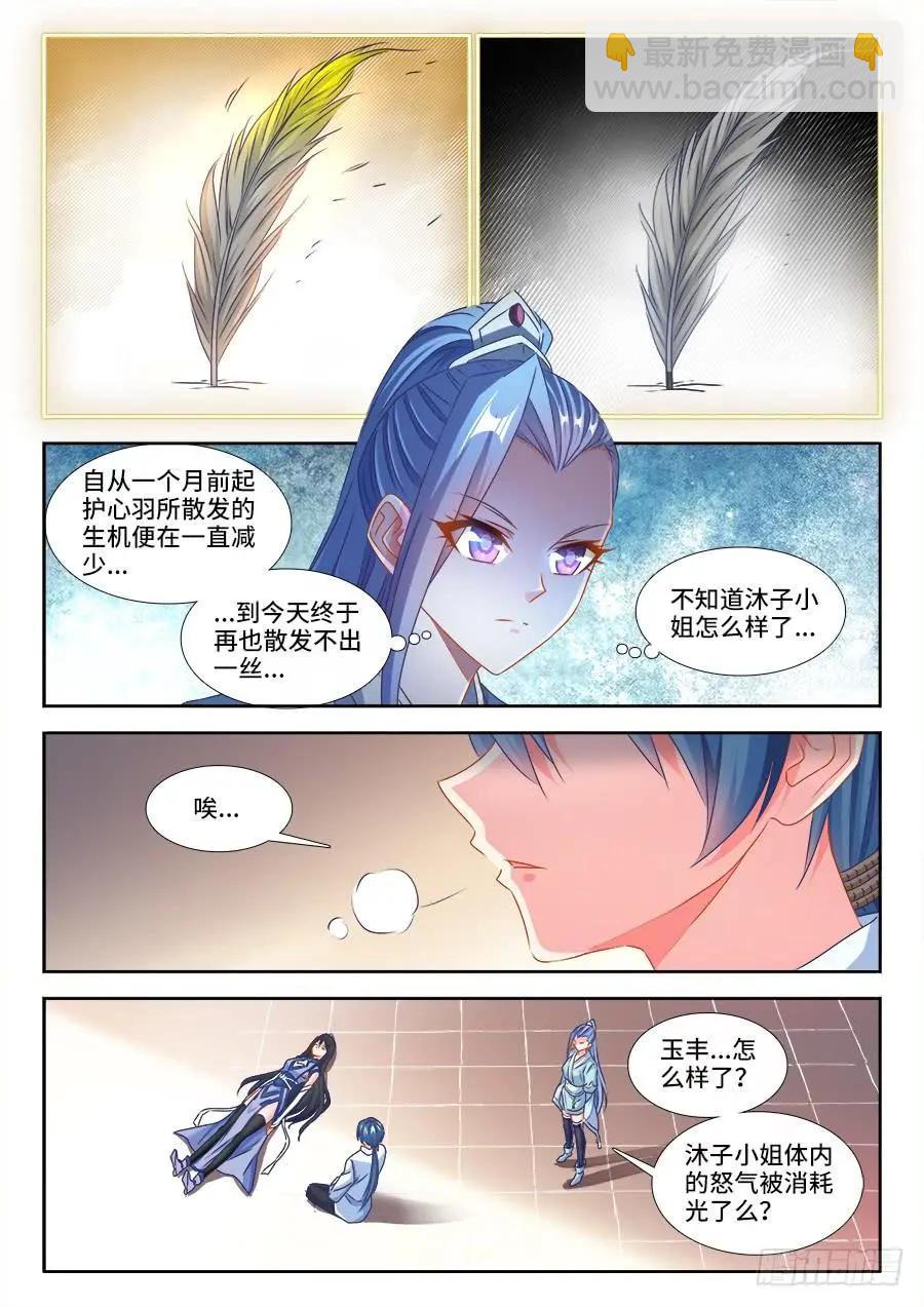 我的雙修道侶 - 384、生機全開！ - 1