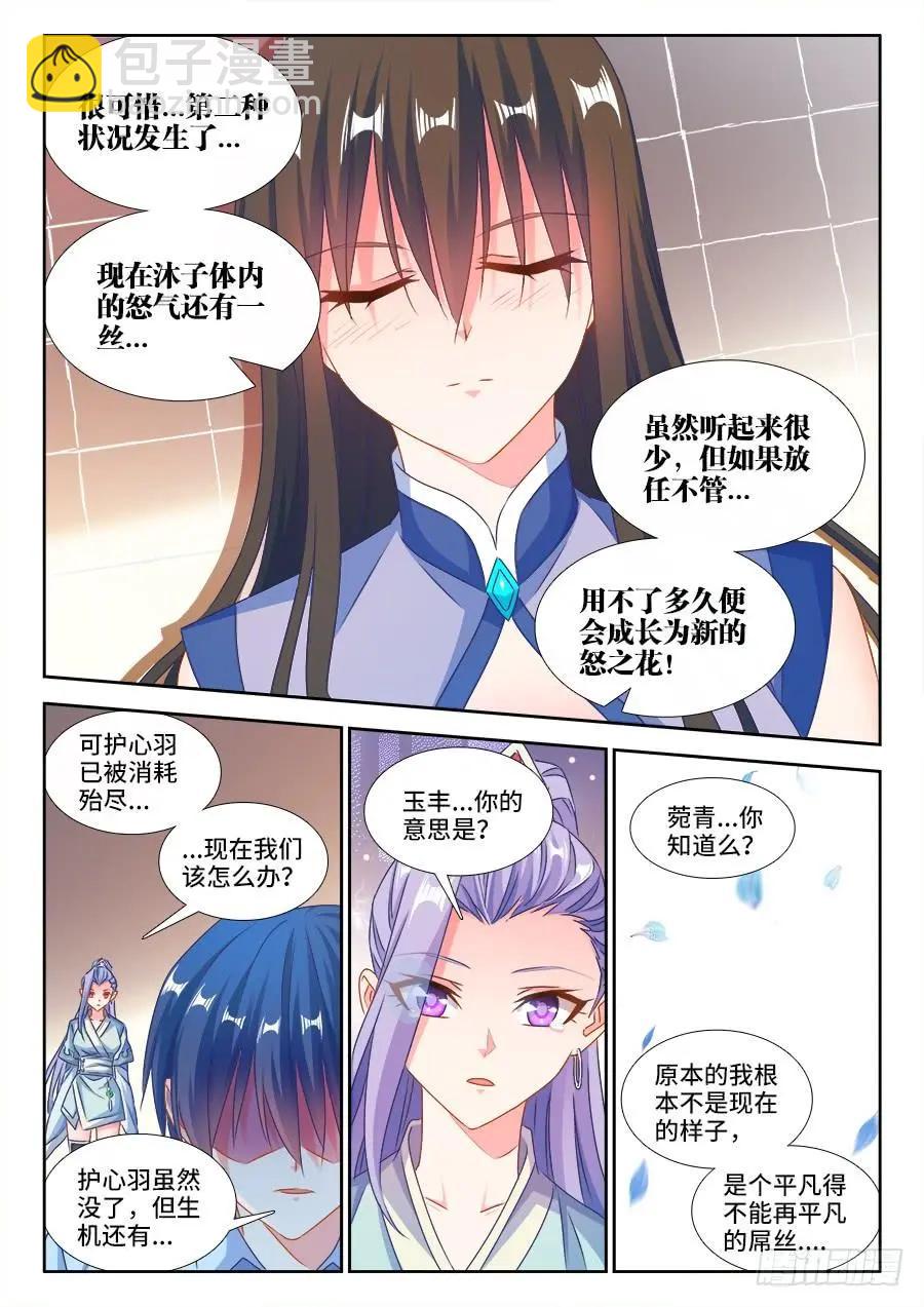 我的雙修道侶 - 384、生機全開！ - 2