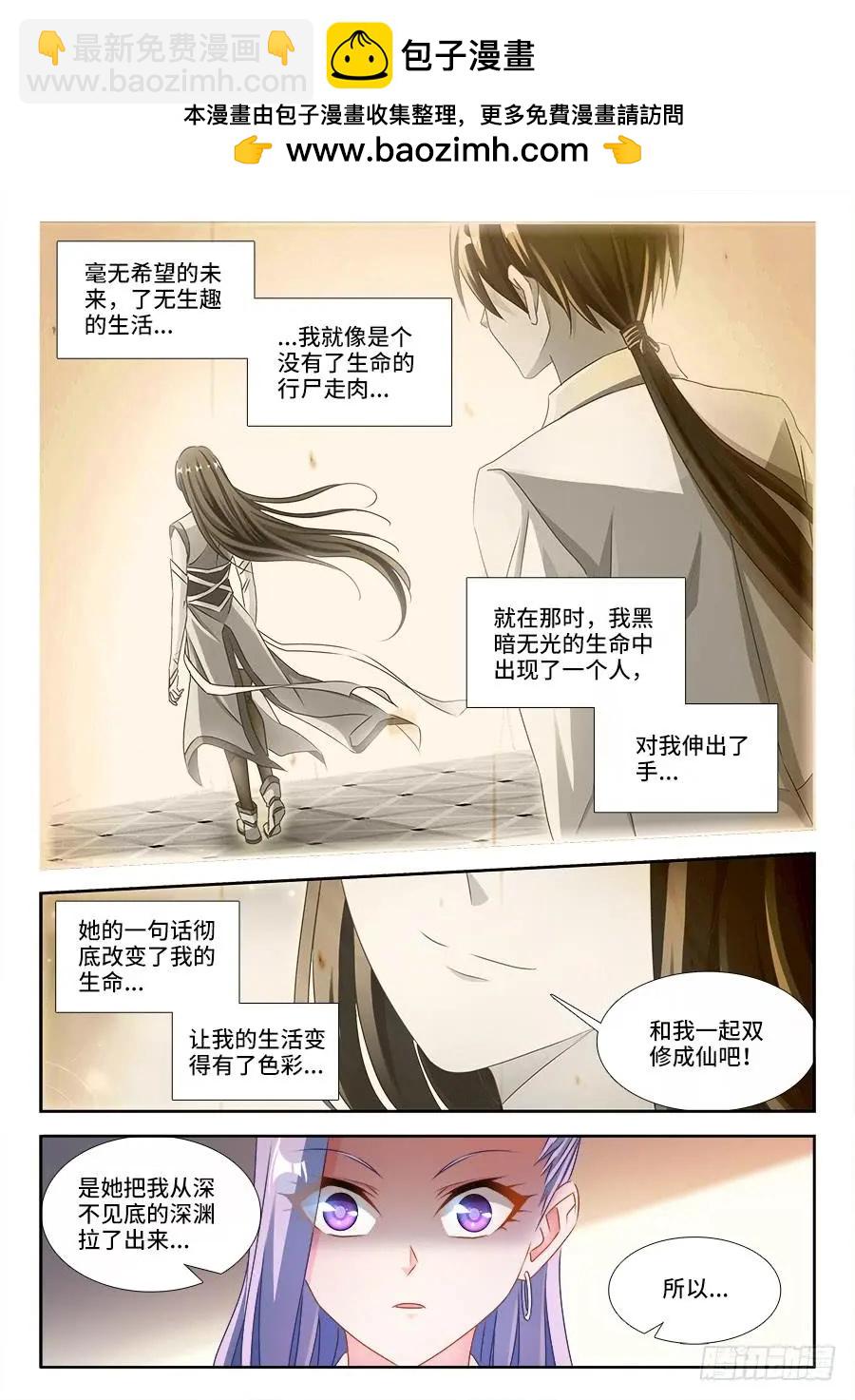 我的雙修道侶 - 384、生機全開！ - 3