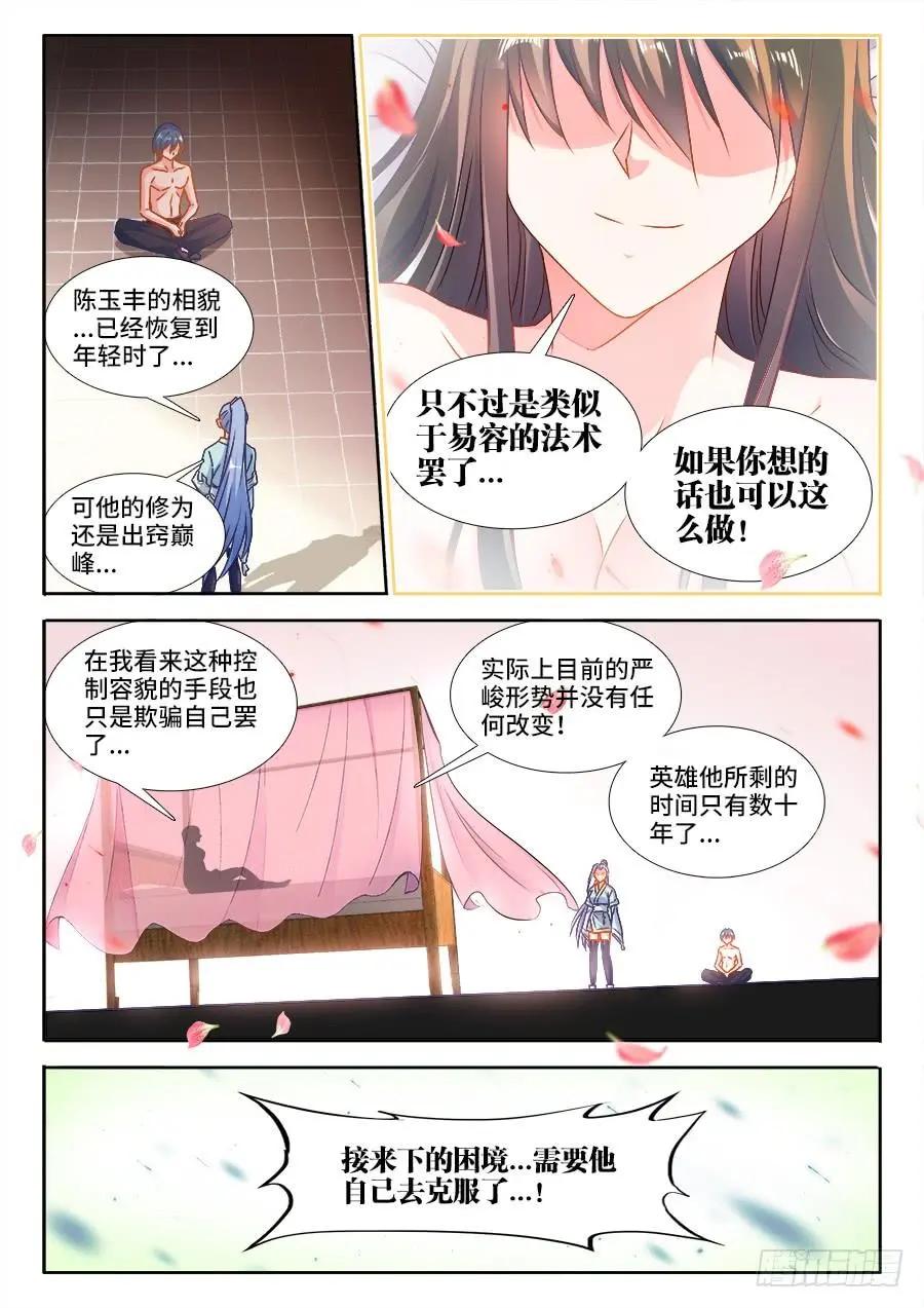 我的雙修道侶 - 386、出竅巔峰 - 1