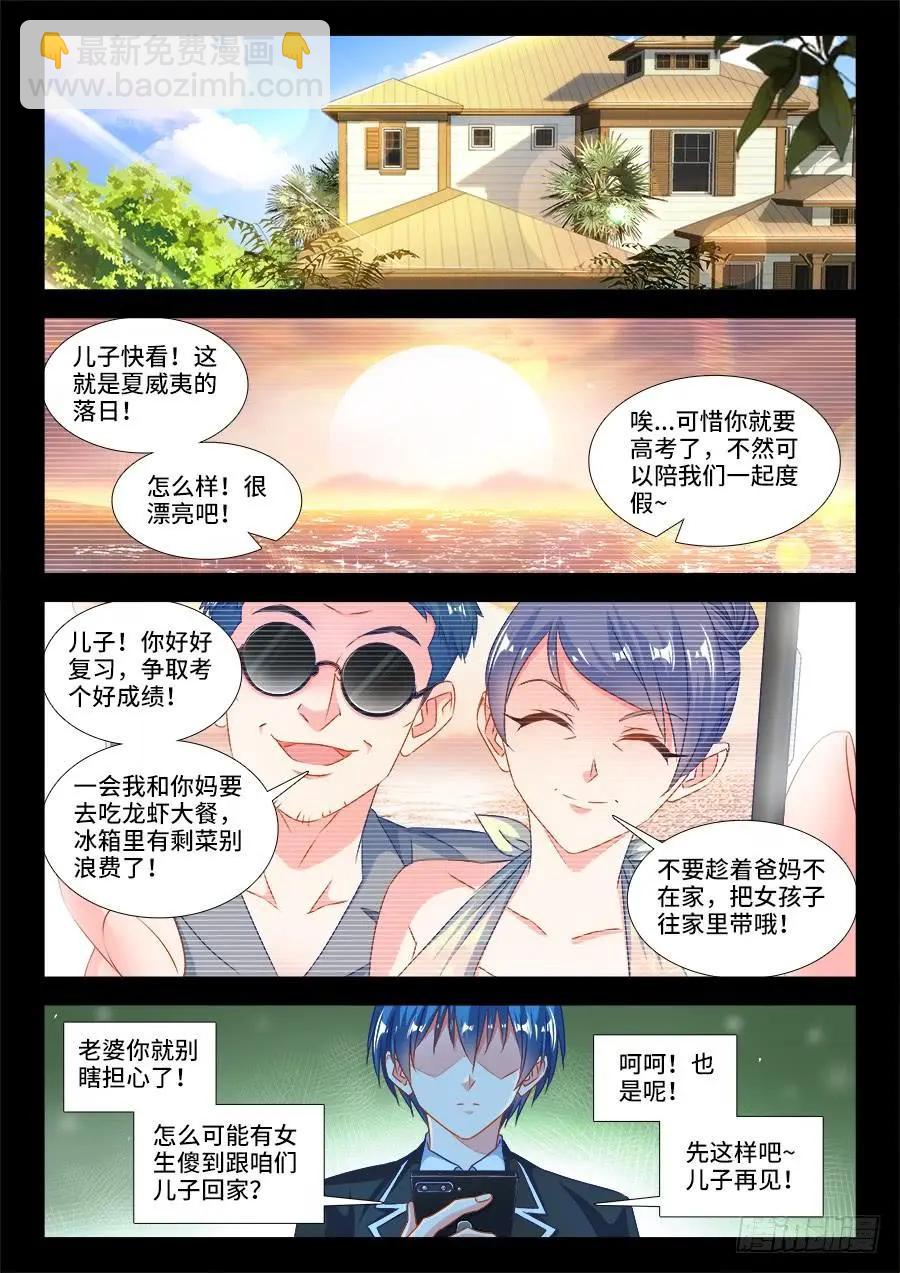 我的雙修道侶 - 386、出竅巔峰 - 3