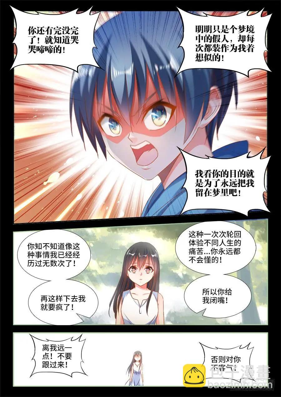 我的雙修道侶 - 388、俯首 - 1