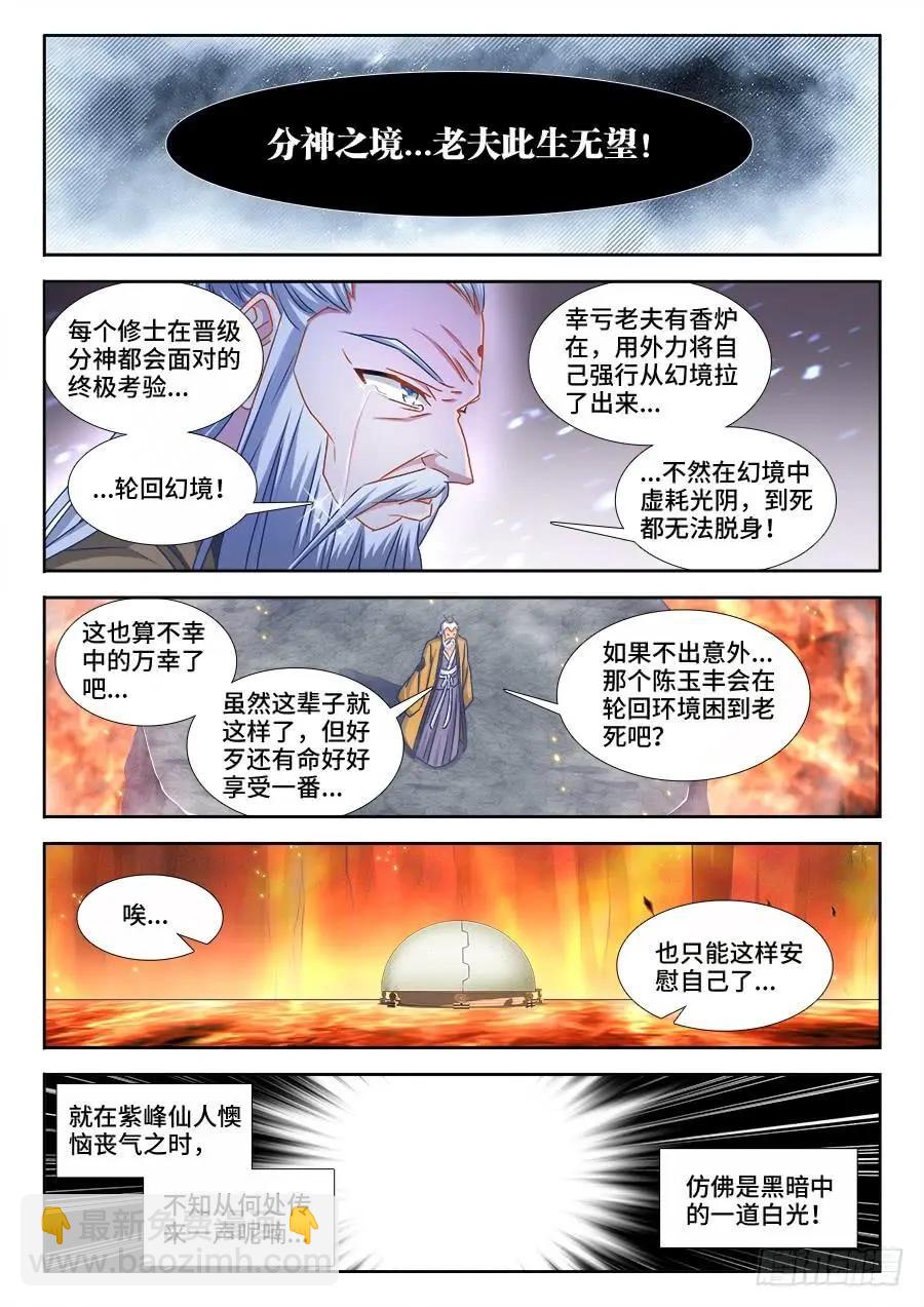 我的雙修道侶 - 388、俯首 - 3