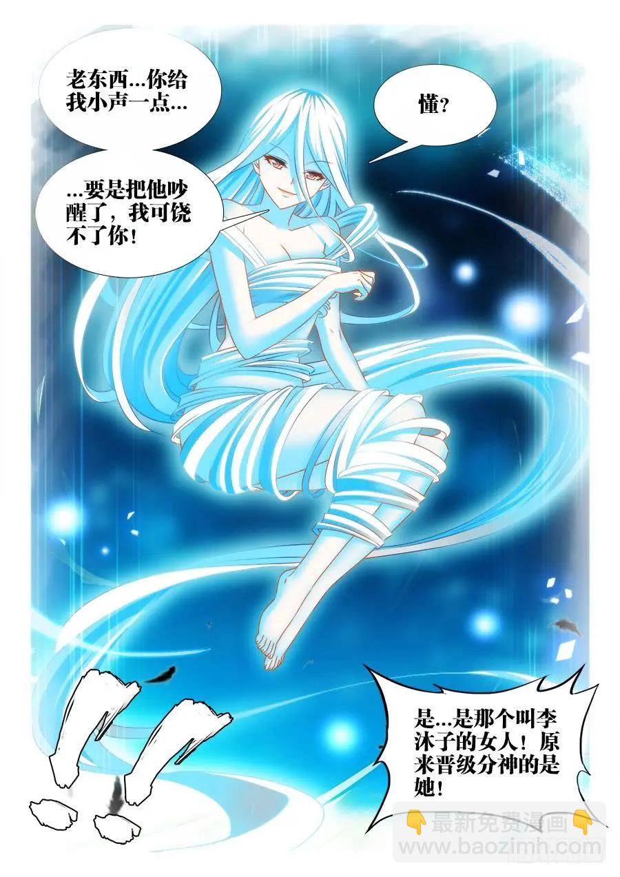我的雙修道侶 - 388、俯首 - 3