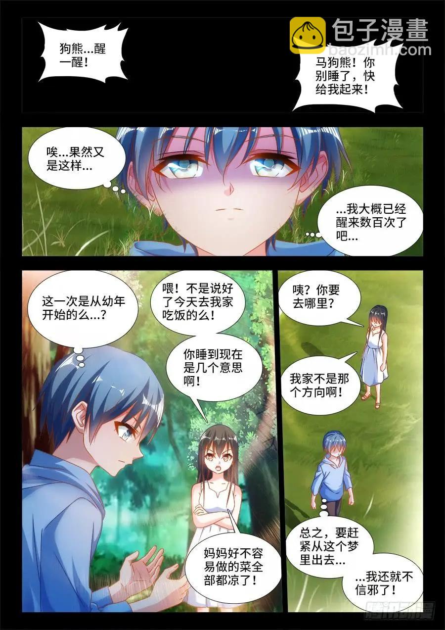 我的雙修道侶 - 388、俯首 - 2