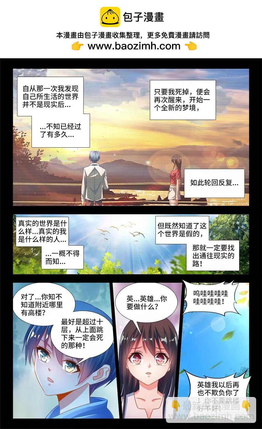 我的雙修道侶 - 388、俯首 - 3