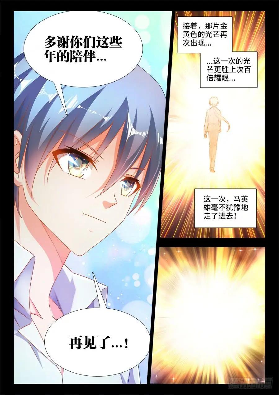 我的雙修道侶 - 390、金光 - 1