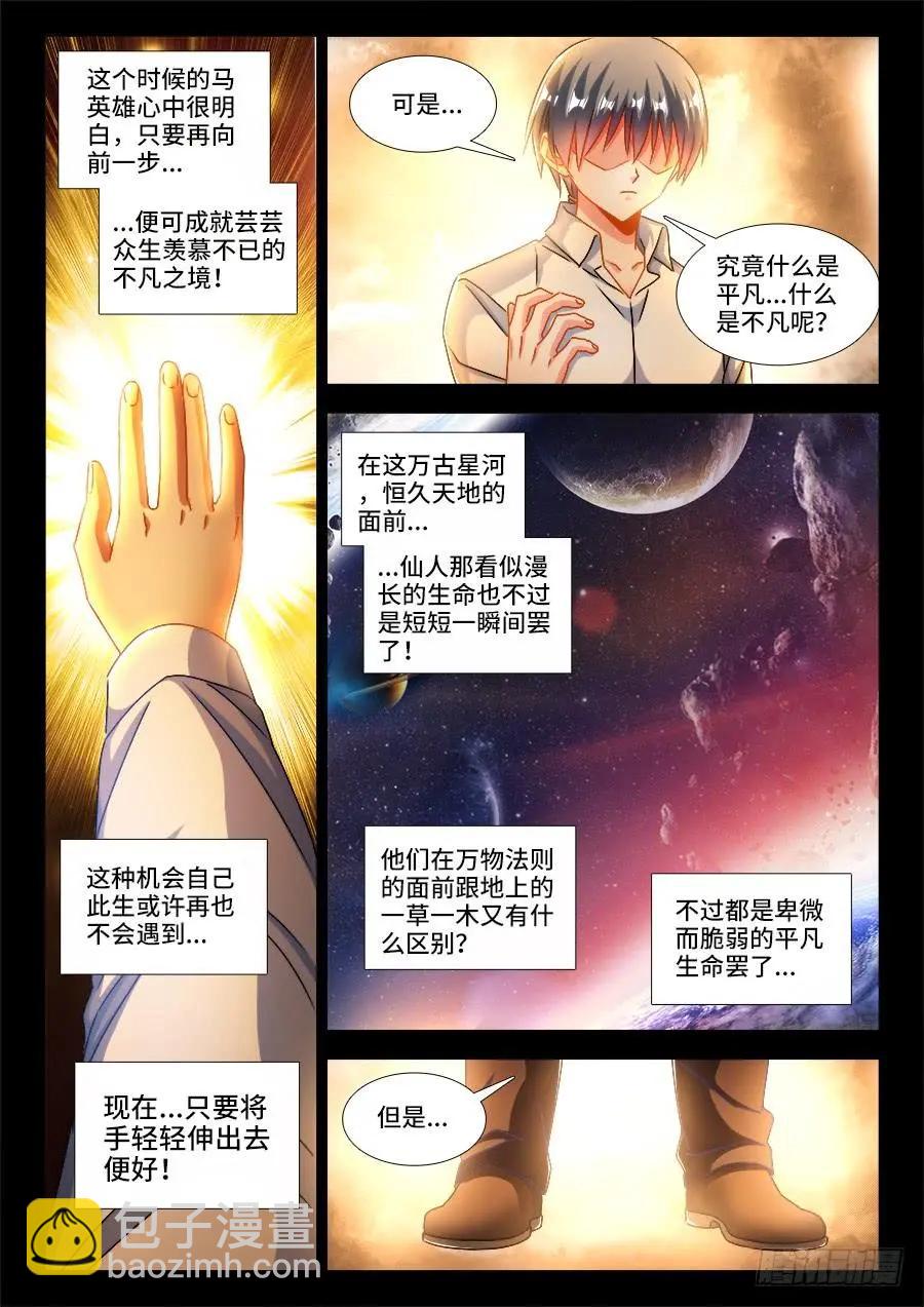 我的雙修道侶 - 390、金光 - 3