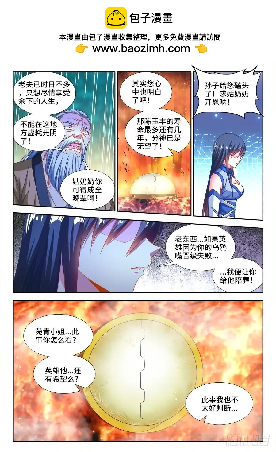 我的雙修道侶 - 390、金光 - 3