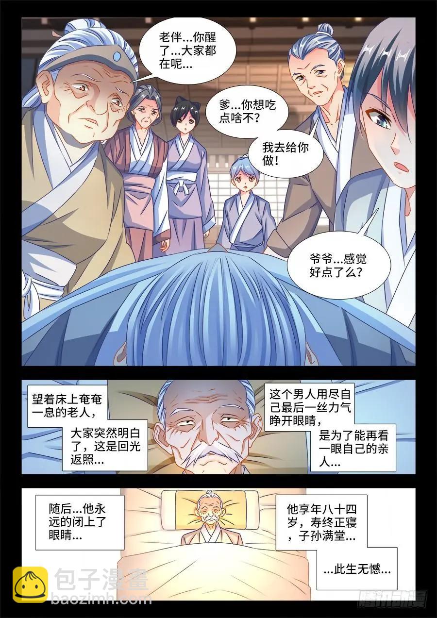 我的雙修道侶 - 390、金光 - 2