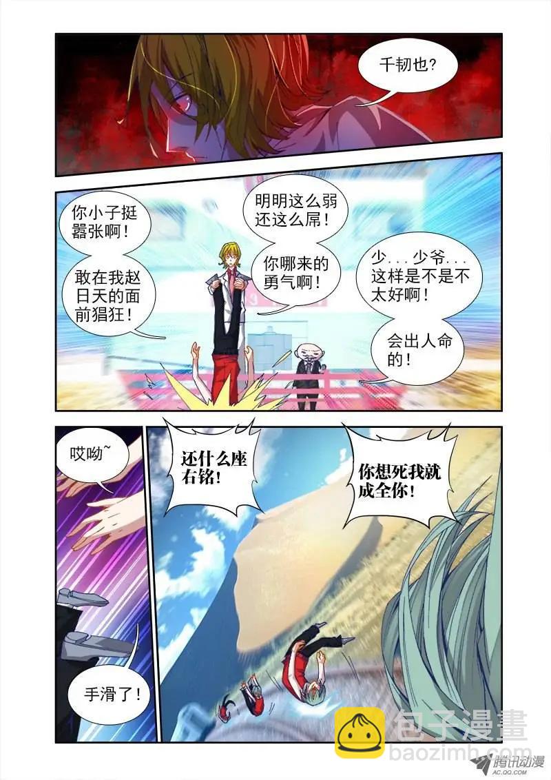 我的雙修道侶 - 第39回 “不死人” - 2