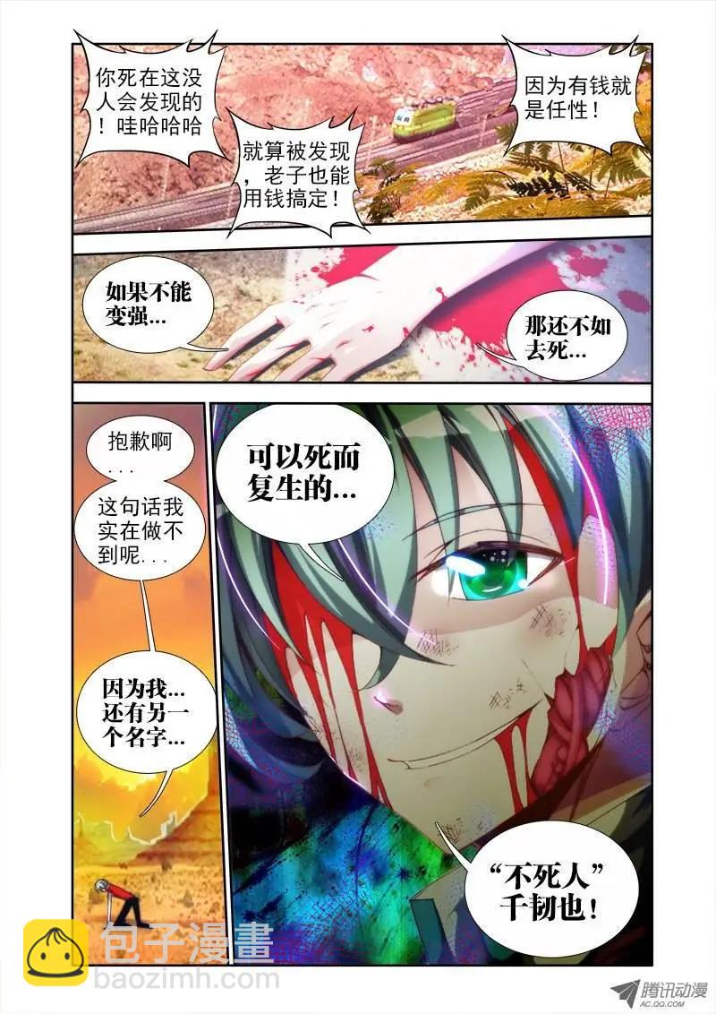 我的雙修道侶 - 第39回 “不死人” - 3