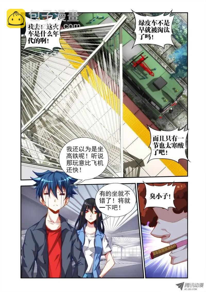 我的雙修道侶 - 第39回 “不死人” - 3
