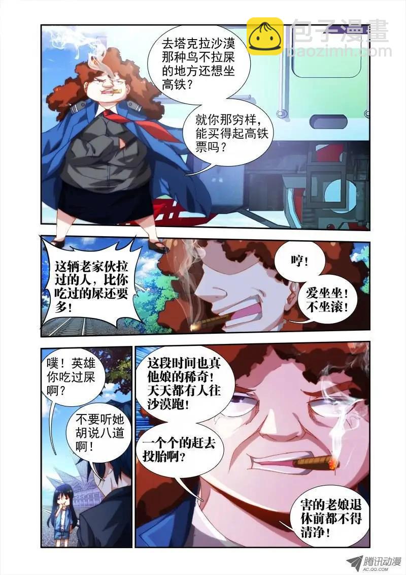 我的雙修道侶 - 第39回 “不死人” - 1