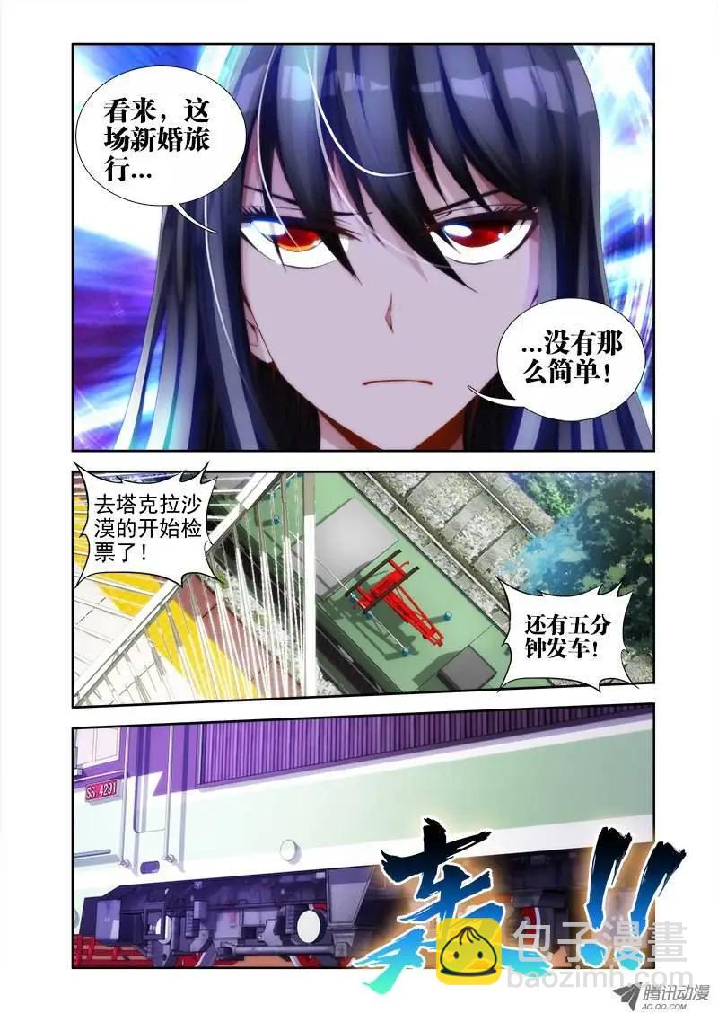 我的雙修道侶 - 第39回 “不死人” - 3