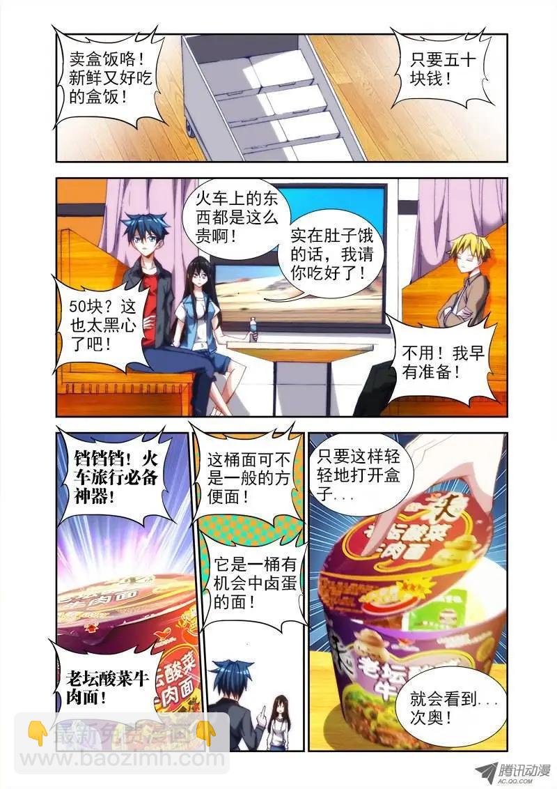 我的雙修道侶 - 第39回 “不死人” - 1