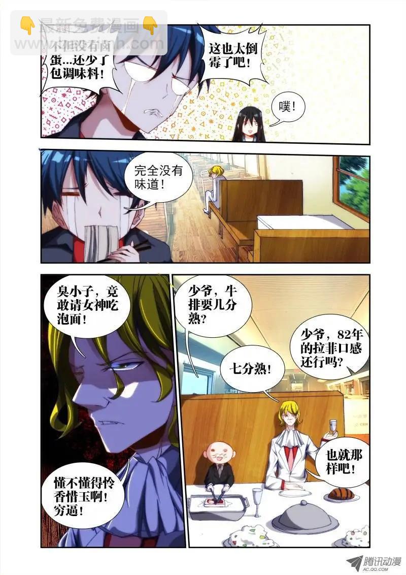 我的雙修道侶 - 第39回 “不死人” - 2