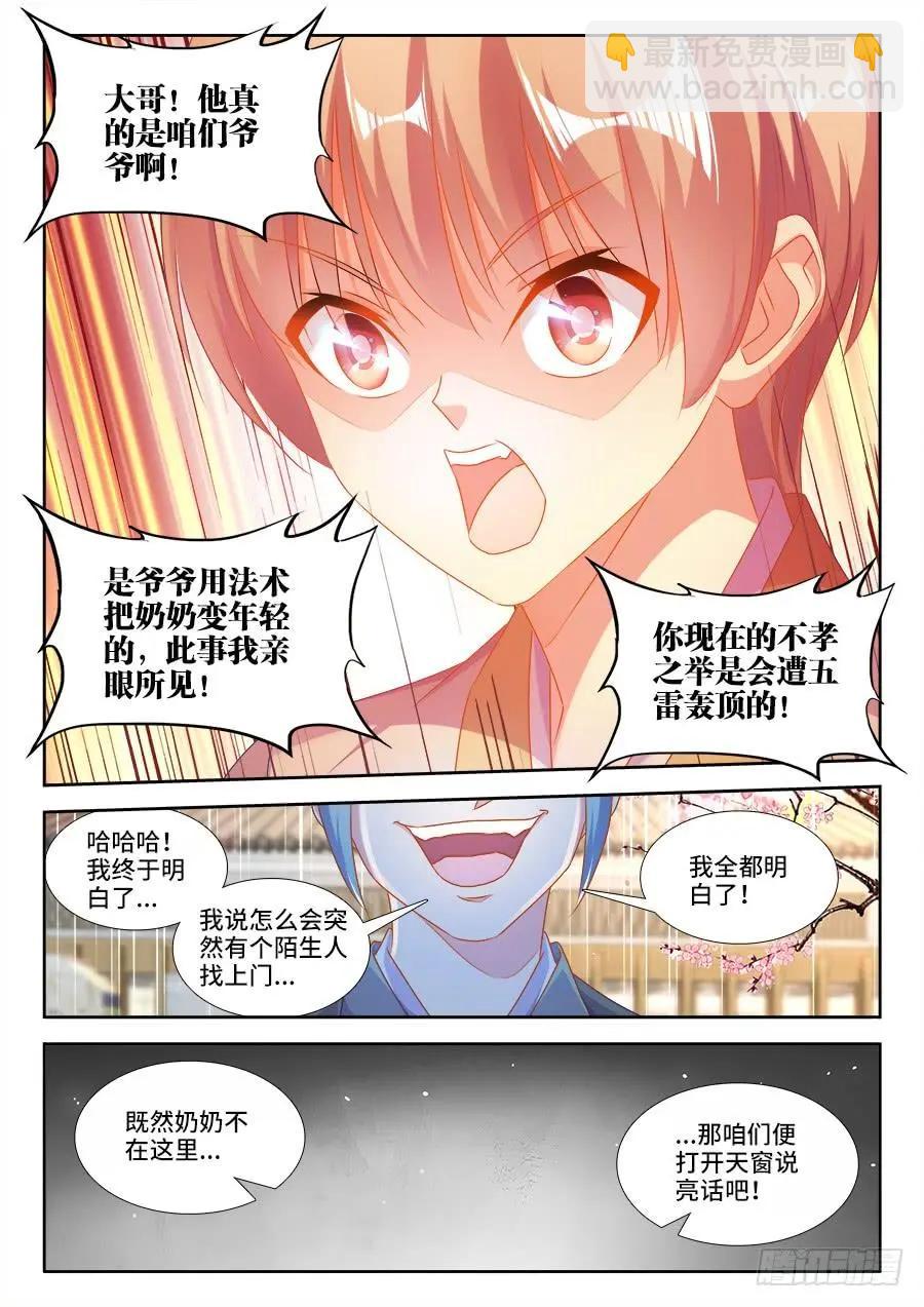 我的雙修道侶 - 396、天雷異火 - 1