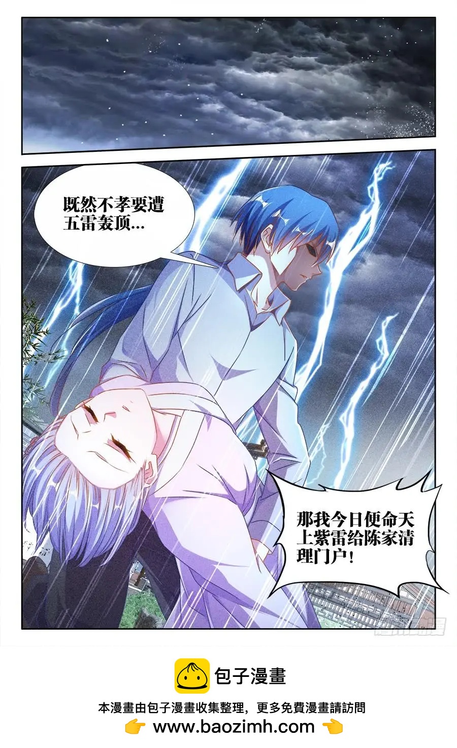 我的雙修道侶 - 396、天雷異火 - 3