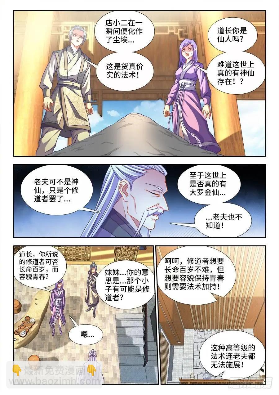 我的雙修道侶 - 396、天雷異火 - 2