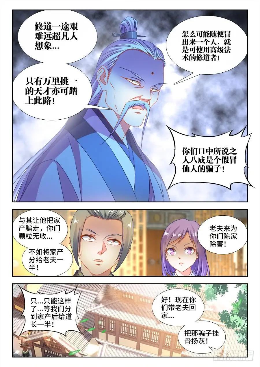我的雙修道侶 - 396、天雷異火 - 3