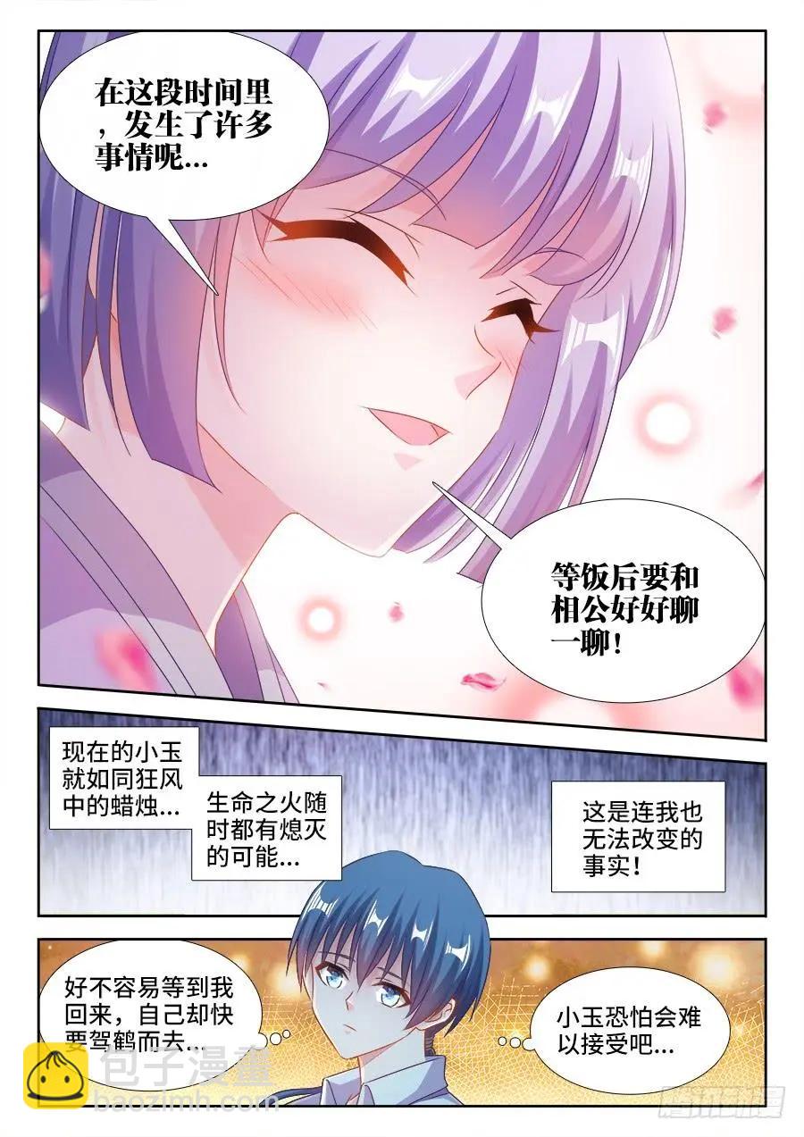 我的雙修道侶 - 396、天雷異火 - 1