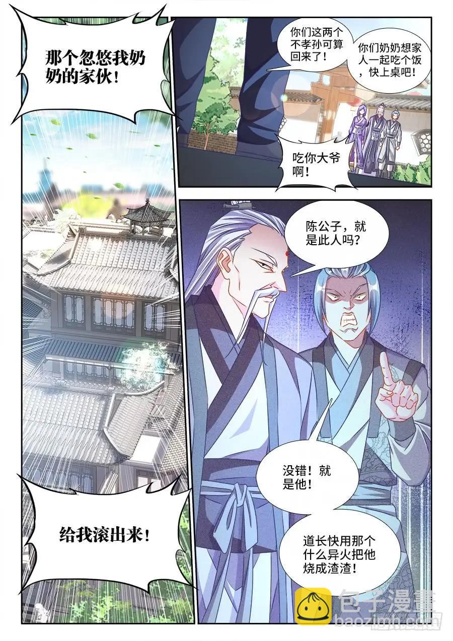 我的雙修道侶 - 396、天雷異火 - 2