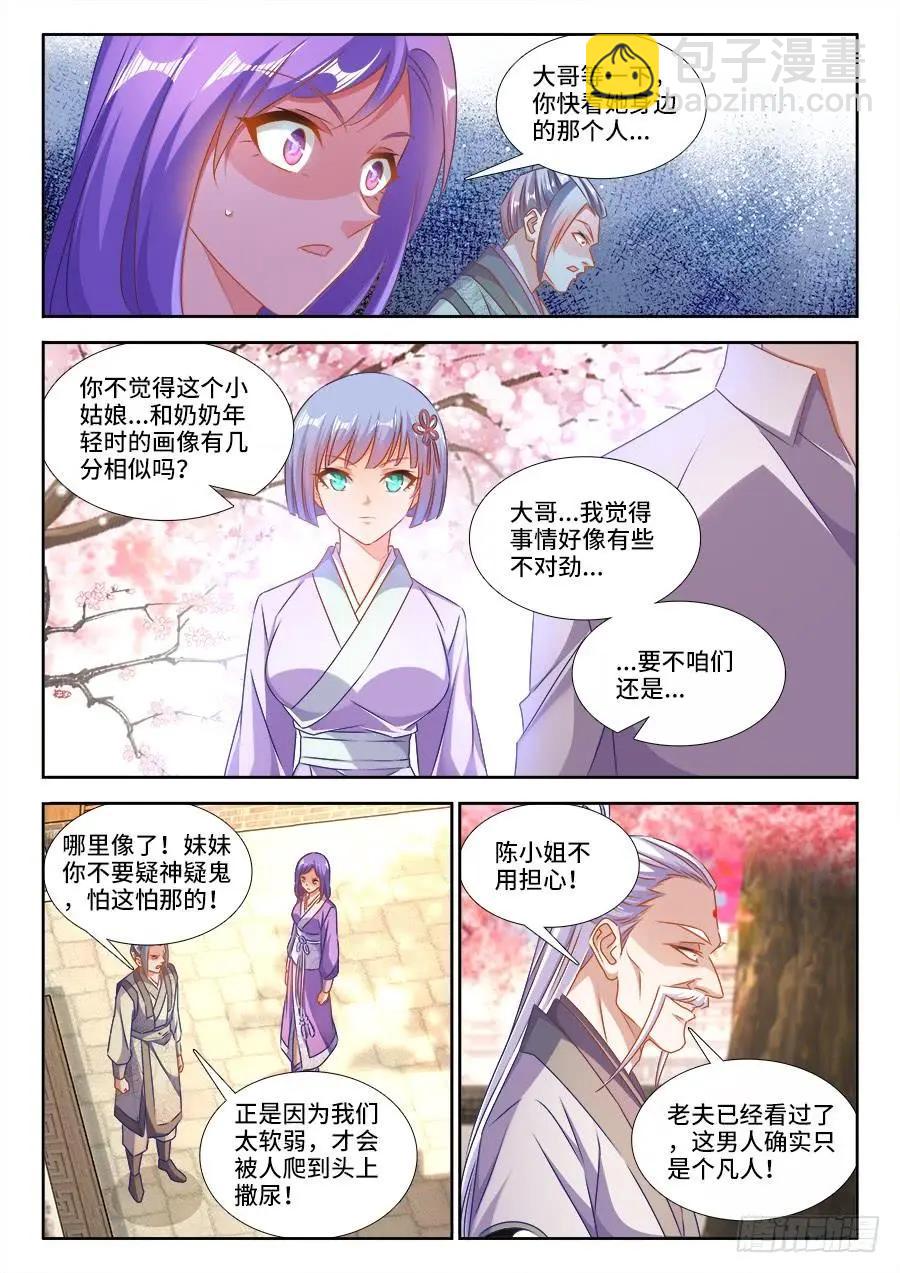 我的雙修道侶 - 396、天雷異火 - 3