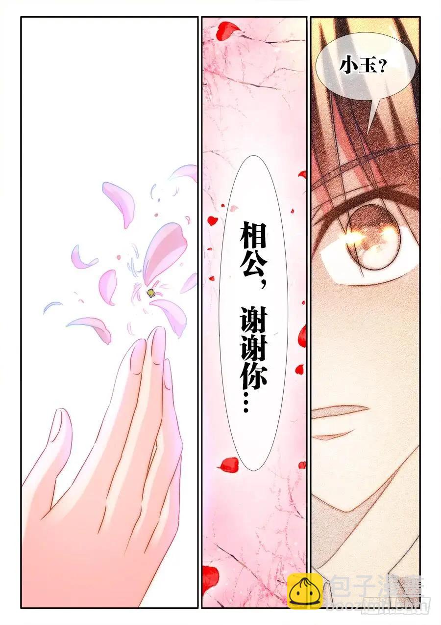 我的雙修道侶 - 398、不稱職的仙人 - 2