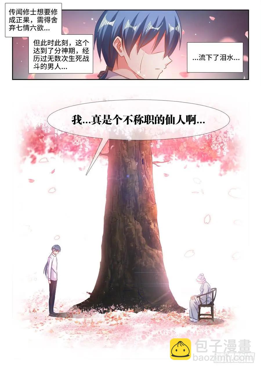 我的雙修道侶 - 398、不稱職的仙人 - 1