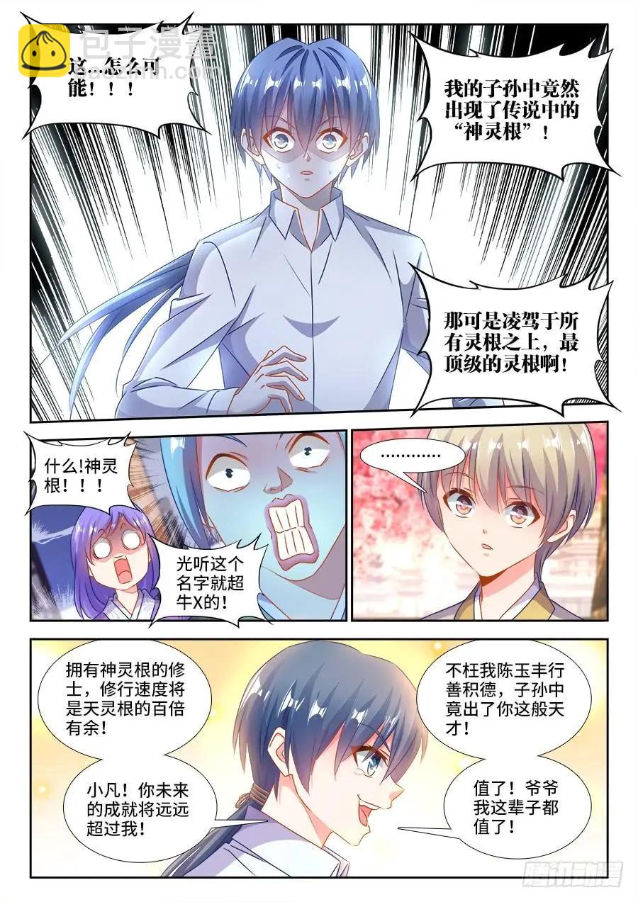 我的雙修道侶 - 398、不稱職的仙人 - 3