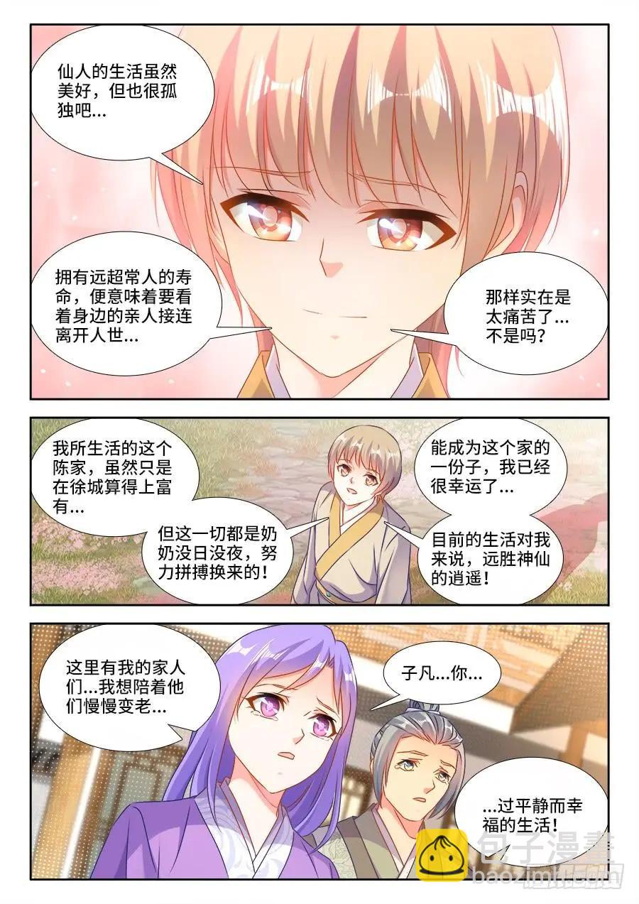 我的雙修道侶 - 398、不稱職的仙人 - 2