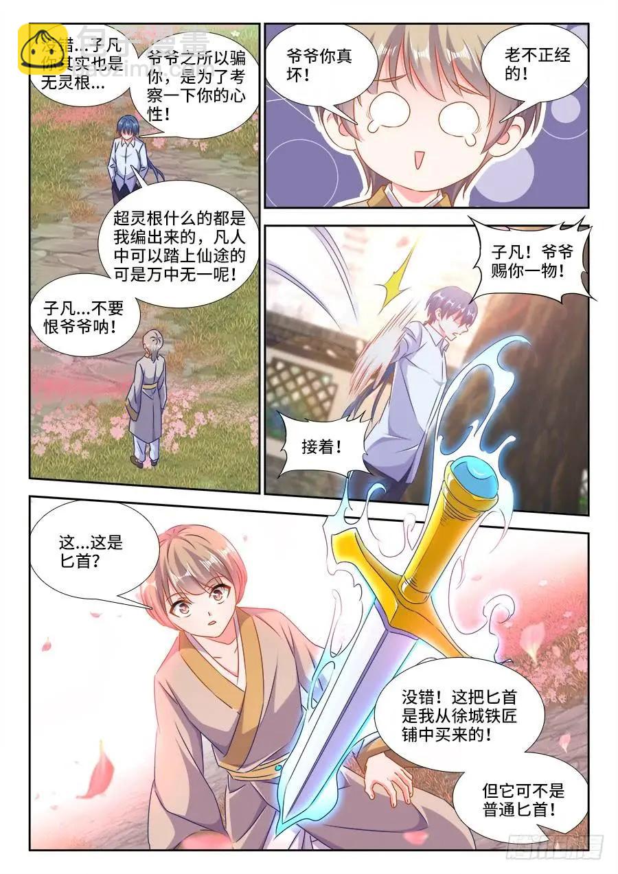 我的雙修道侶 - 398、不稱職的仙人 - 1