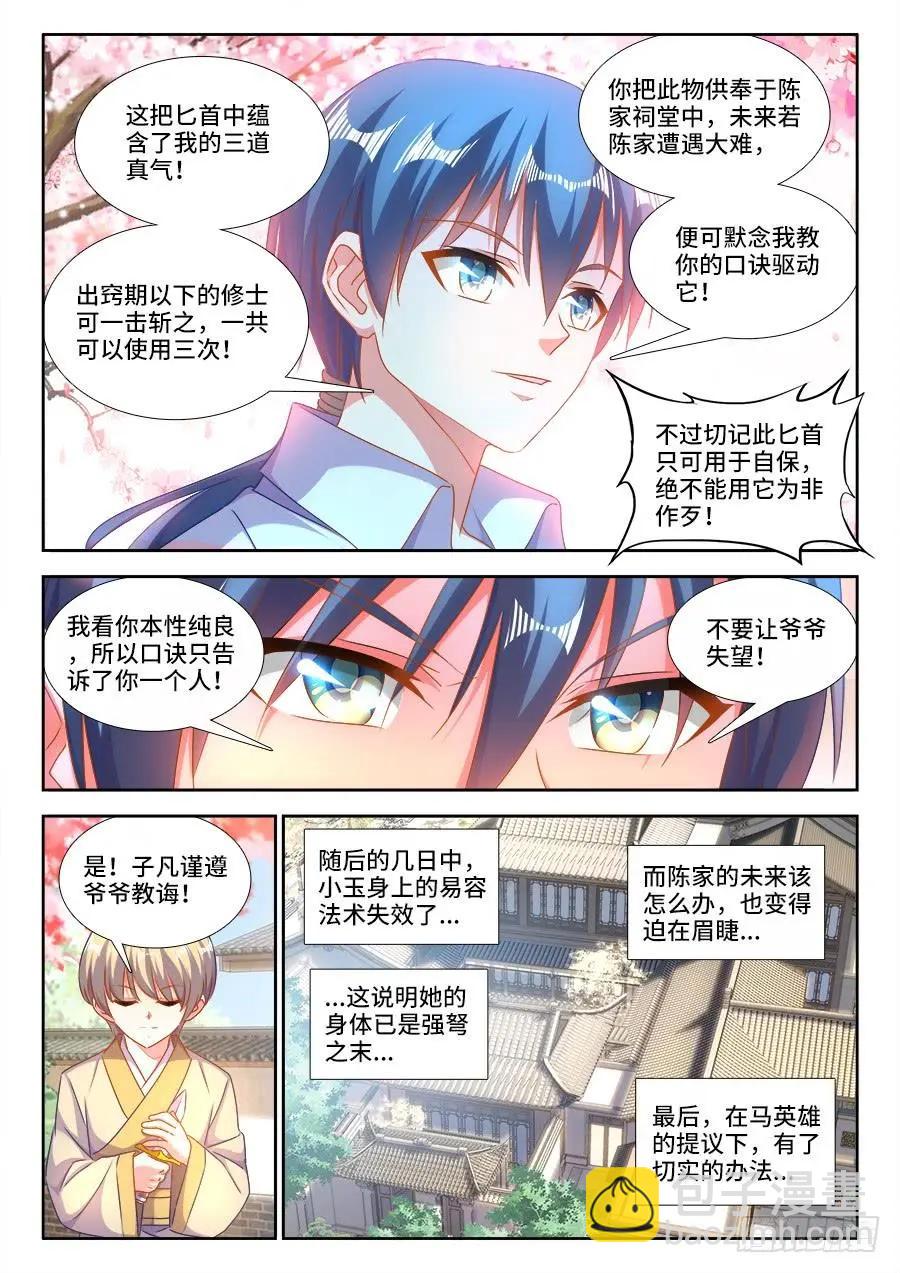 我的雙修道侶 - 398、不稱職的仙人 - 2