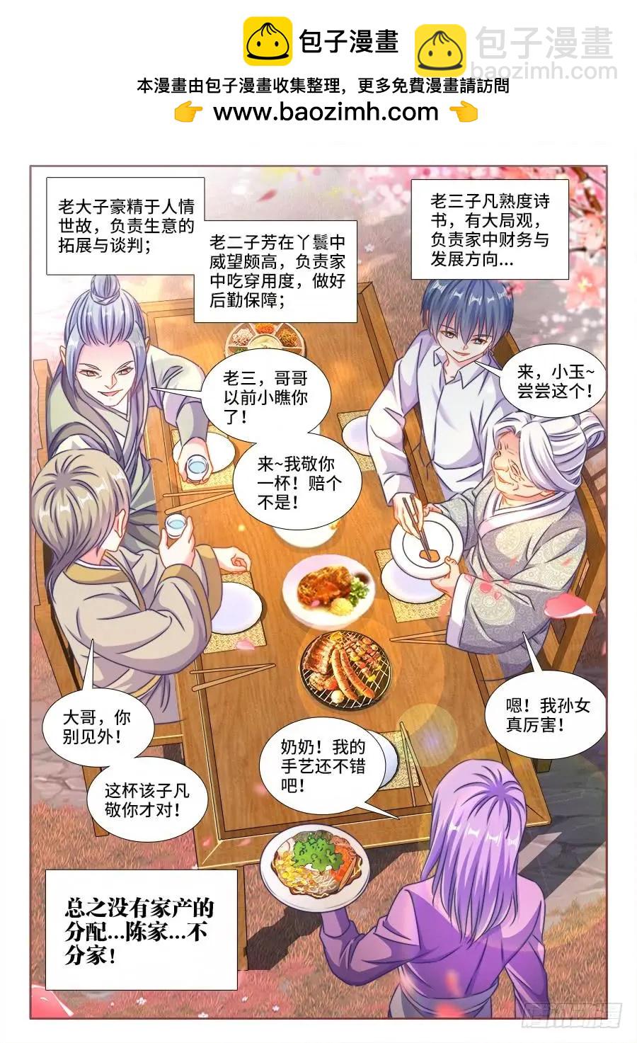 我的雙修道侶 - 398、不稱職的仙人 - 3