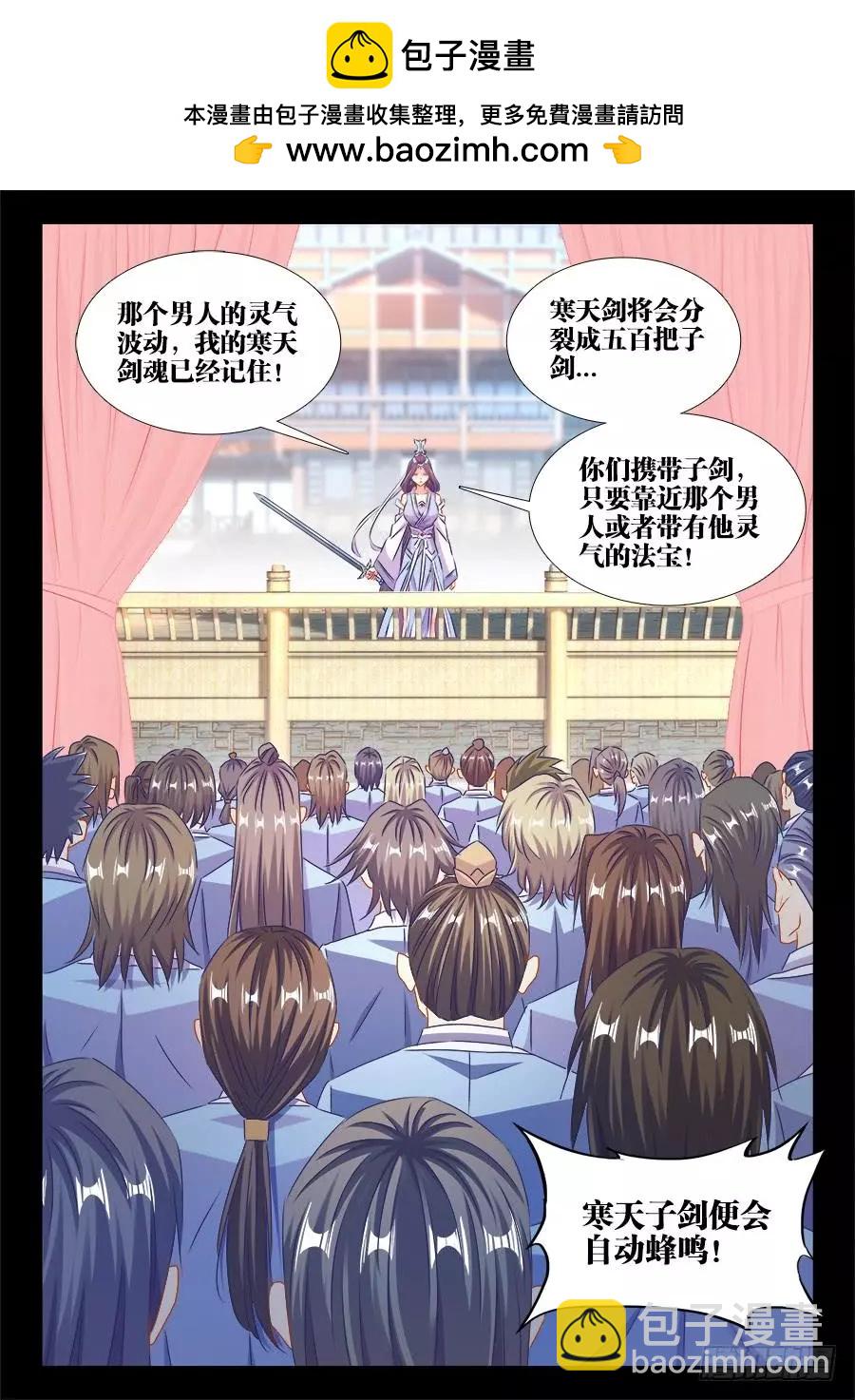 我的雙修道侶 - 400、蜂鳴！ - 1