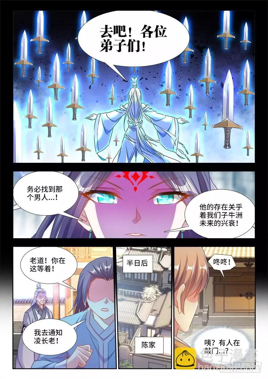 我的雙修道侶 - 400、蜂鳴！ - 2