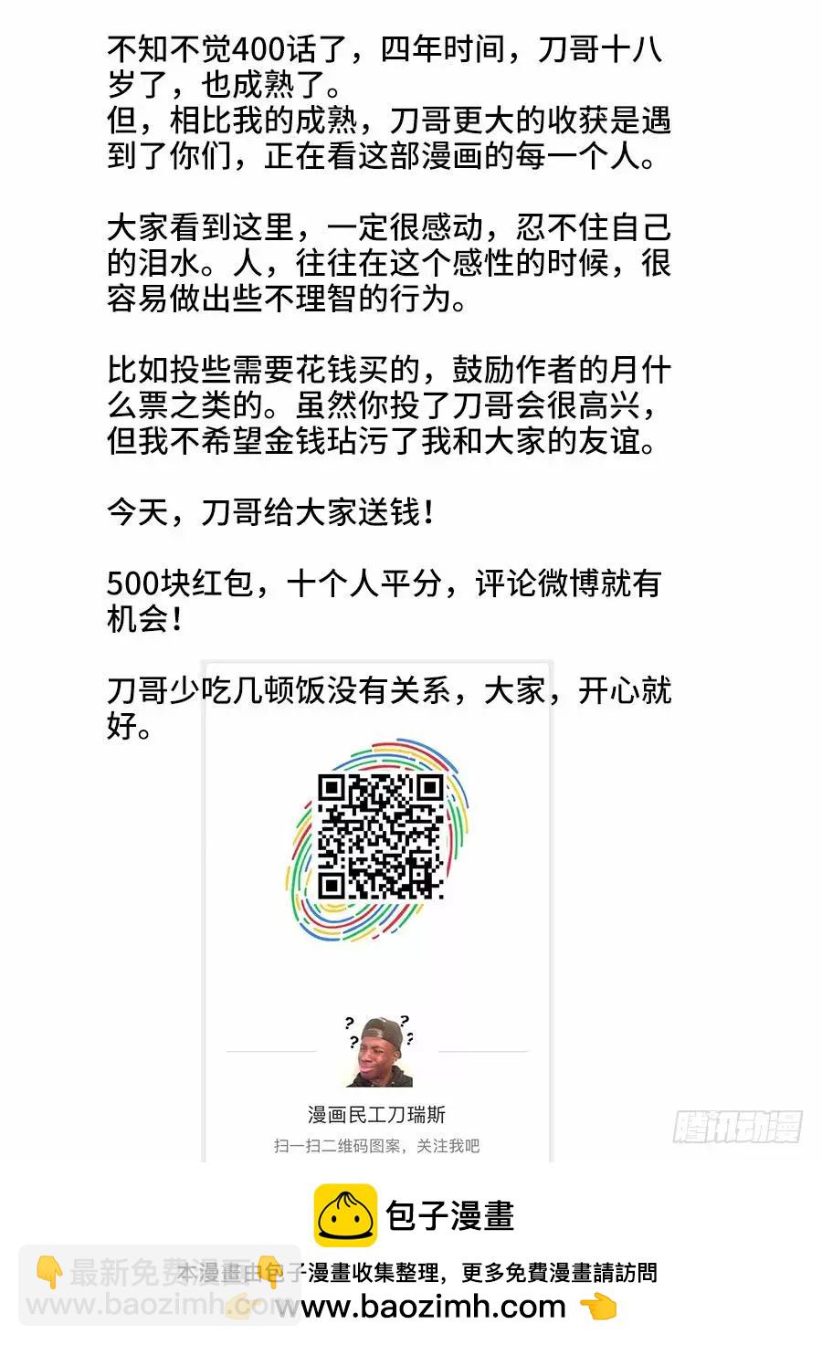 我的雙修道侶 - 400、蜂鳴！ - 1