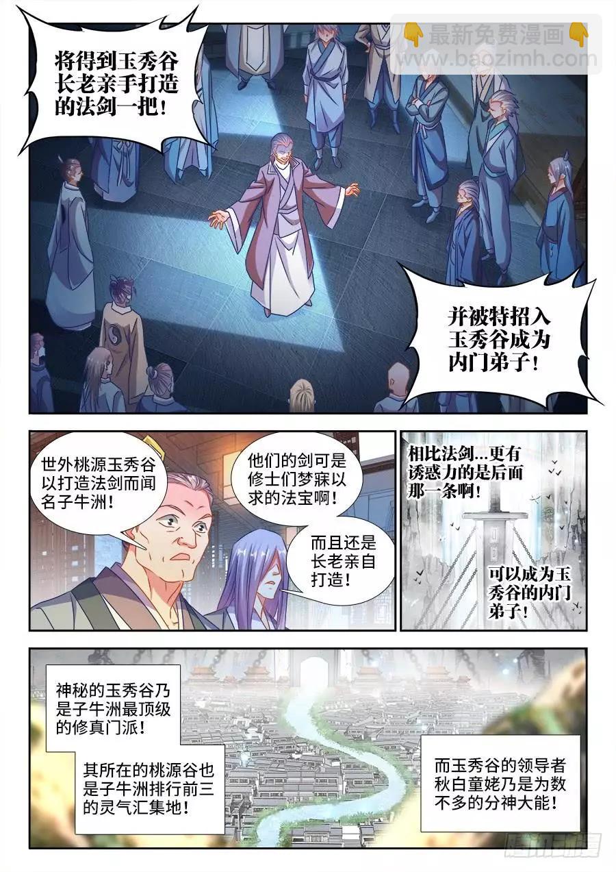 我的雙修道侶 - 400、蜂鳴！ - 3