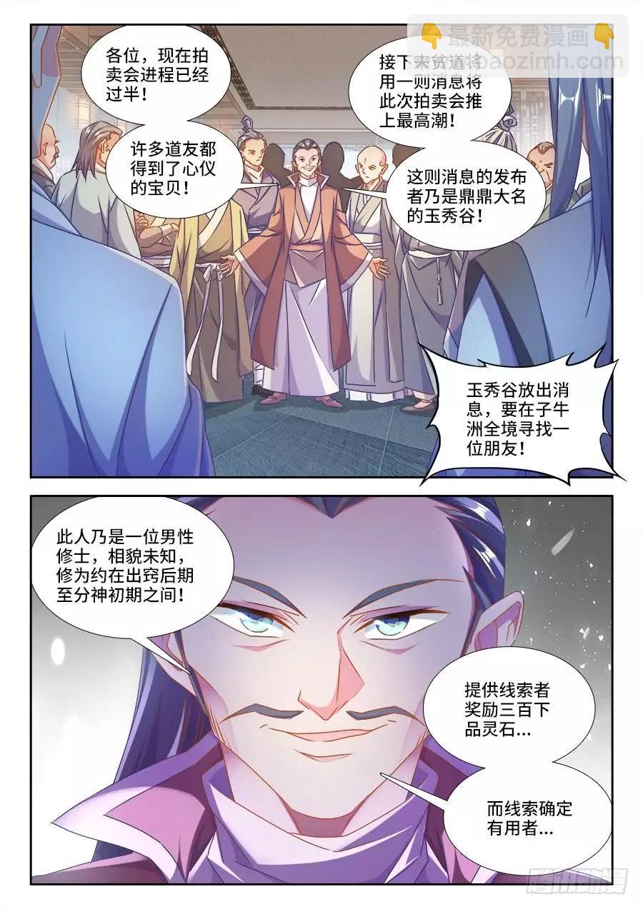 我的雙修道侶 - 400、蜂鳴！ - 1