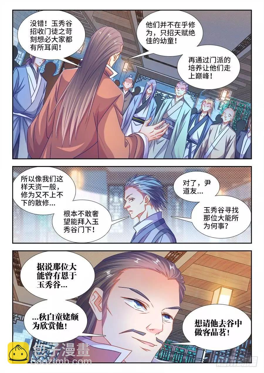 我的雙修道侶 - 400、蜂鳴！ - 2