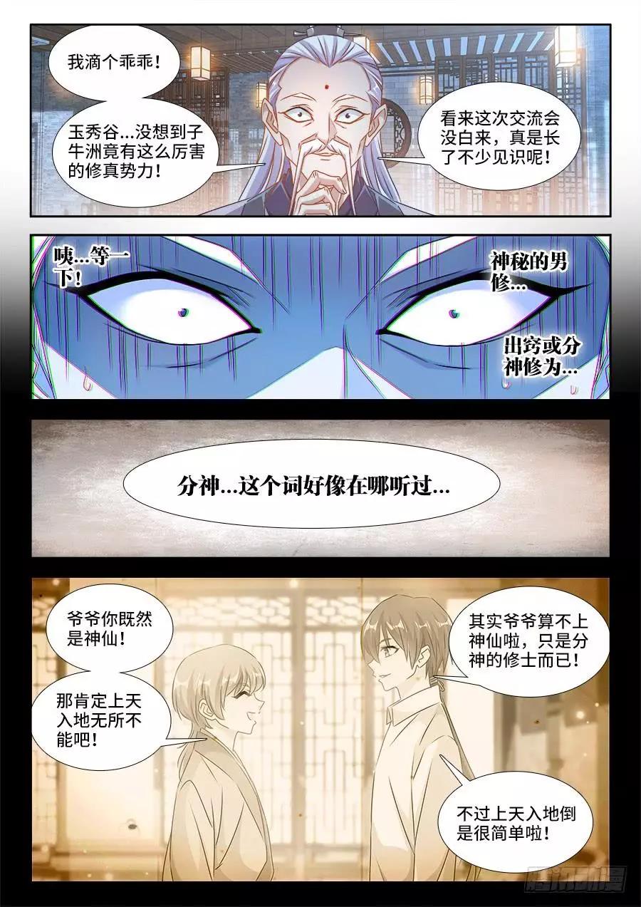 我的雙修道侶 - 400、蜂鳴！ - 3