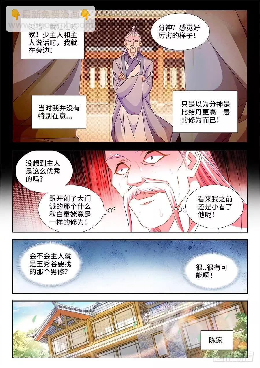 我的雙修道侶 - 400、蜂鳴！ - 1