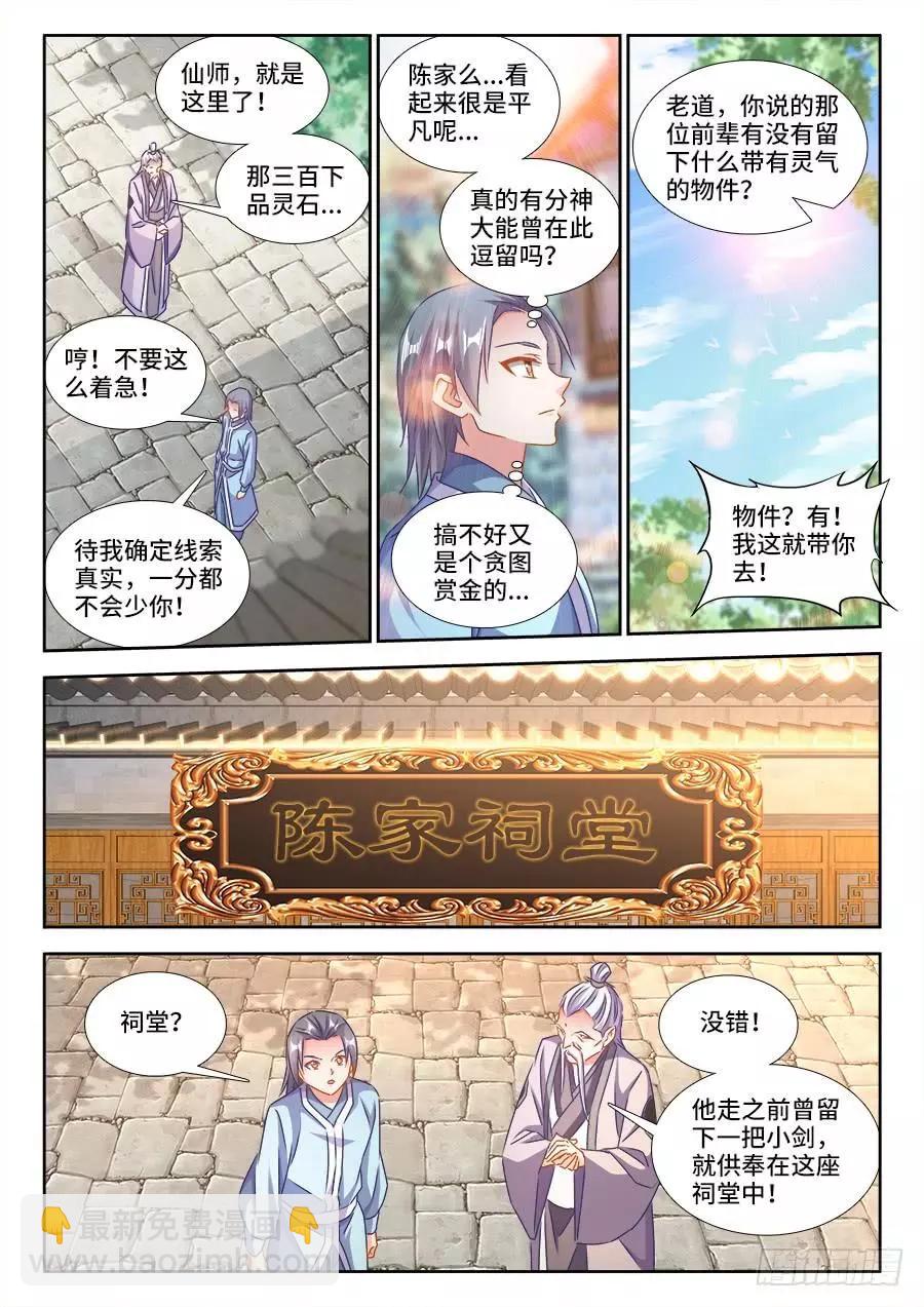 我的雙修道侶 - 400、蜂鳴！ - 2