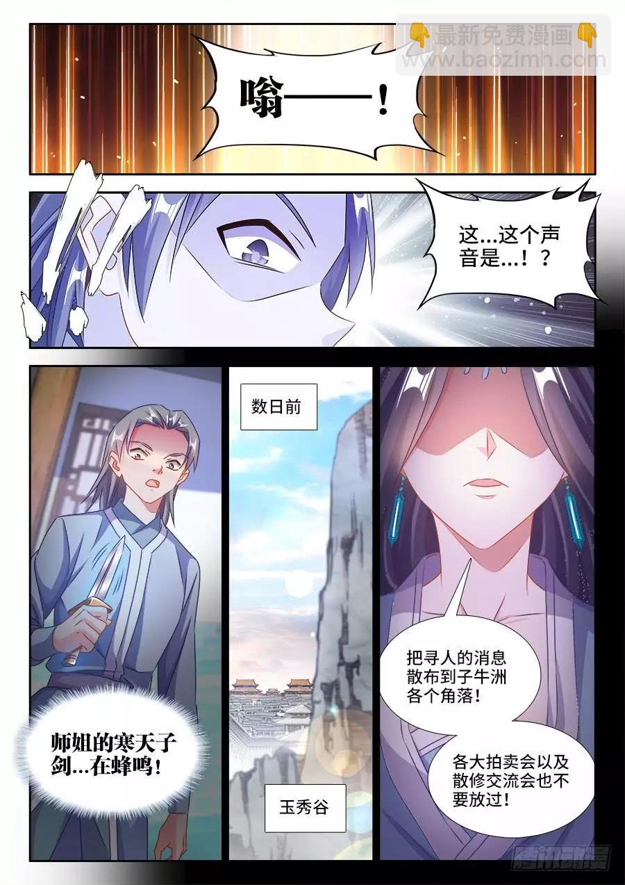 我的雙修道侶 - 400、蜂鳴！ - 3
