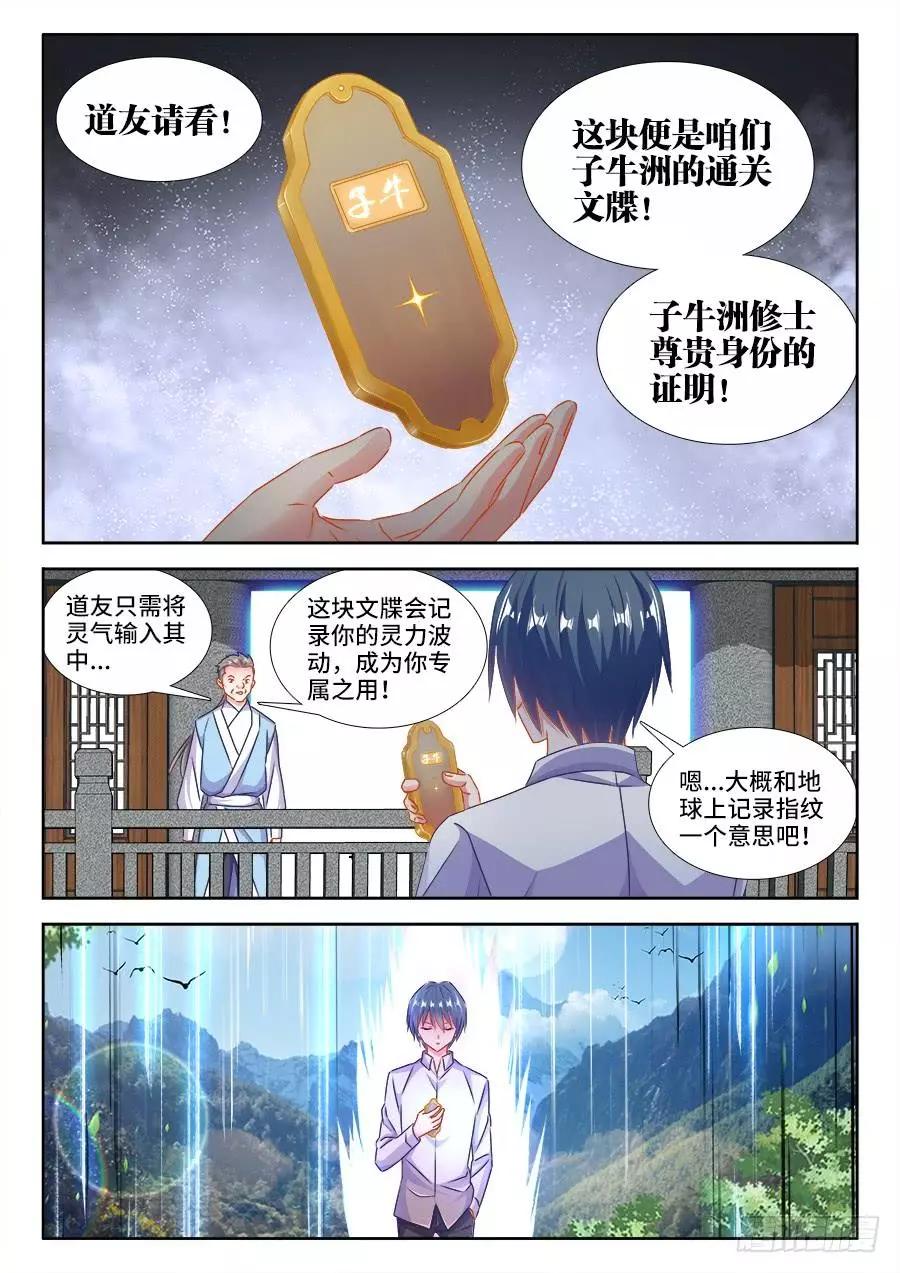 我的雙修道侶 - 402、通關文牒 - 1
