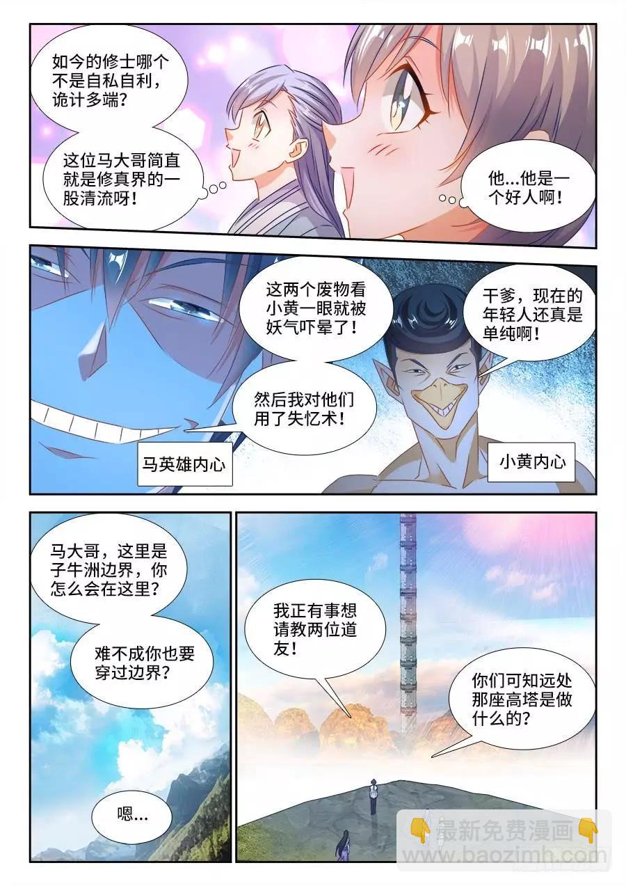 我的雙修道侶 - 402、通關文牒 - 3